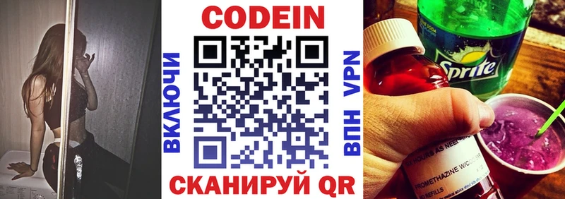 Кодеин Purple Drank  Байкальск 